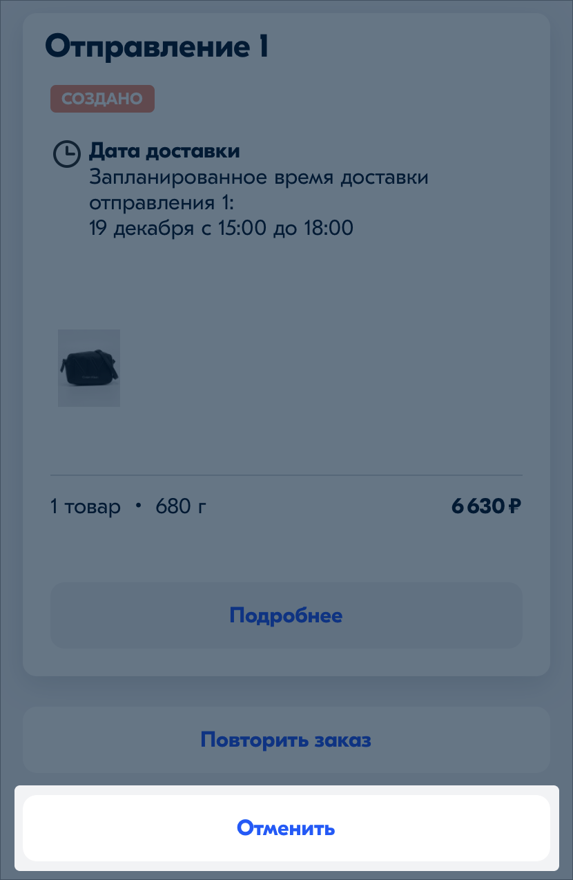 Можно ли продлить хранение озон. Как отменить заказ на Озон. Отказаться от заказа Озон. Как отменить доставку Озон. Как отказаться от заказа на Озоне.