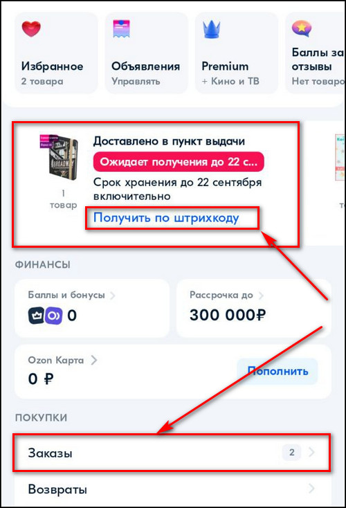 Как найти товар на озоне по картинке